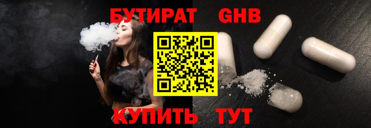 Бутират бутандиол Выборг