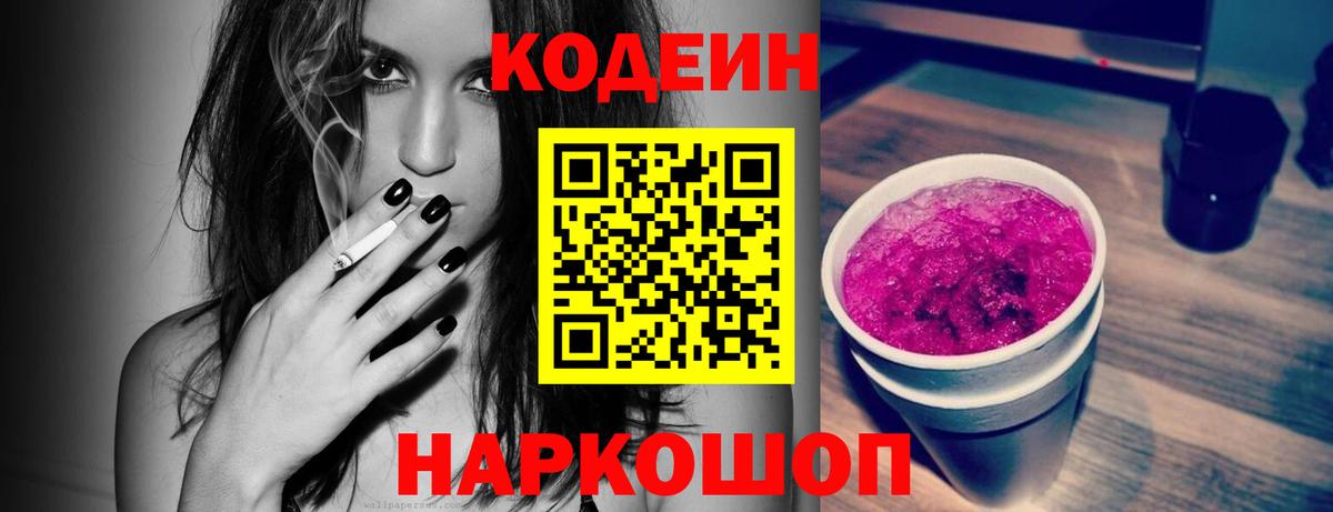 Выборг  Кодеин напиток Lean (лин)  Вход с VPN 
