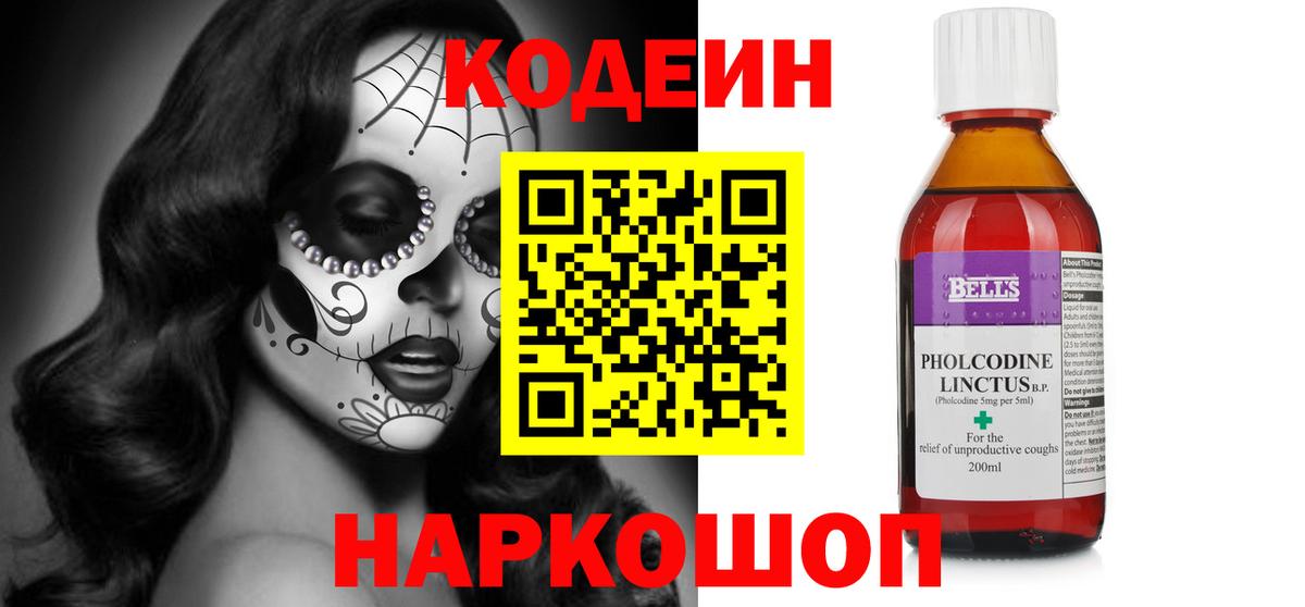 Codein Purple Drank Выборг