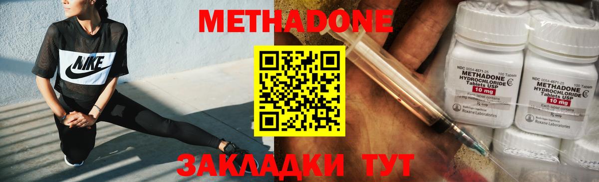 МЕТАДОН methadone  Метадон methadone  Вход с VPN  Выборг 